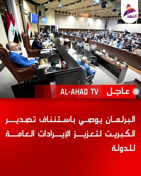 البرلمان يوصي باستئناف تصدير الكبريت لتعزيز الإيرادات العامة للدولة