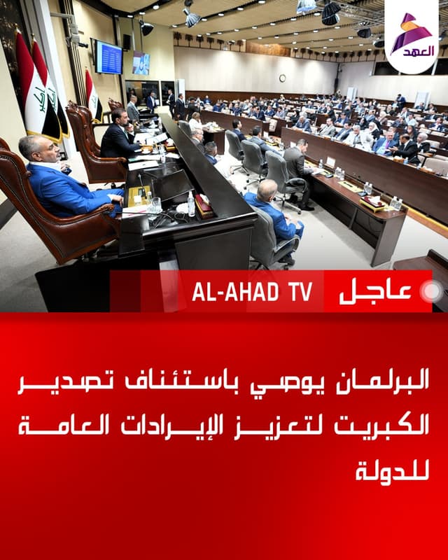 البرلمان يوصي باستئناف تصدير الكبريت لتعزيز الإيرادات العامة للدولة