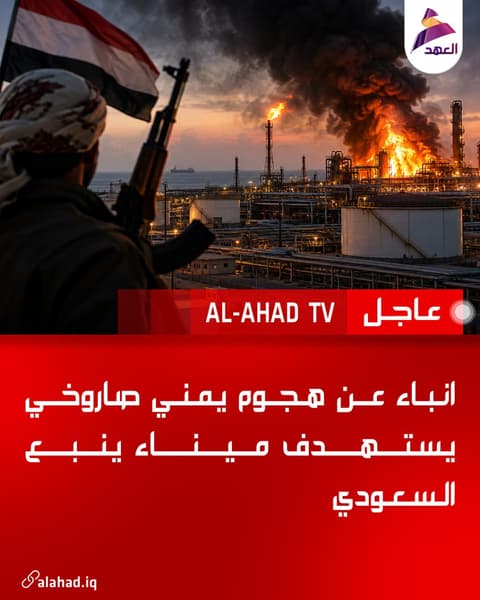 انباء عن هجوم يمني صاروخي يستهدف ميناء ينبع السعودي