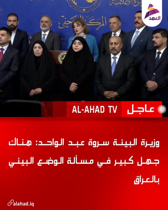 وزيرة البيئة سروة عبد الواحد: هناك جهل كبير في مسألة الوضع البيئي بالعراق