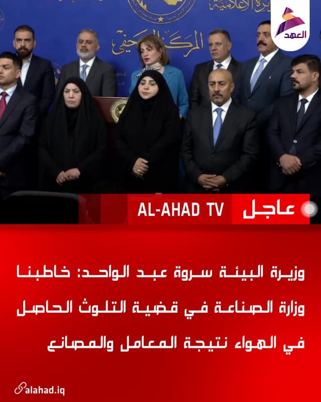 وزيرة البيئة سروة عبد الواحد: خاطبنا وزارة الصناعة في قضية التلوث الحاصل في الهواء نتيجة المعامل والمصانع