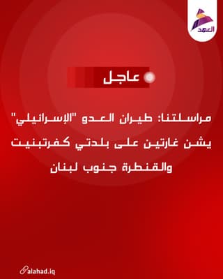 مراسلتنا: طيران العدو "الإسرائيلي" يشن غارتين على بلدتي كفرتبنيت والقنطرة جنوب لبنان