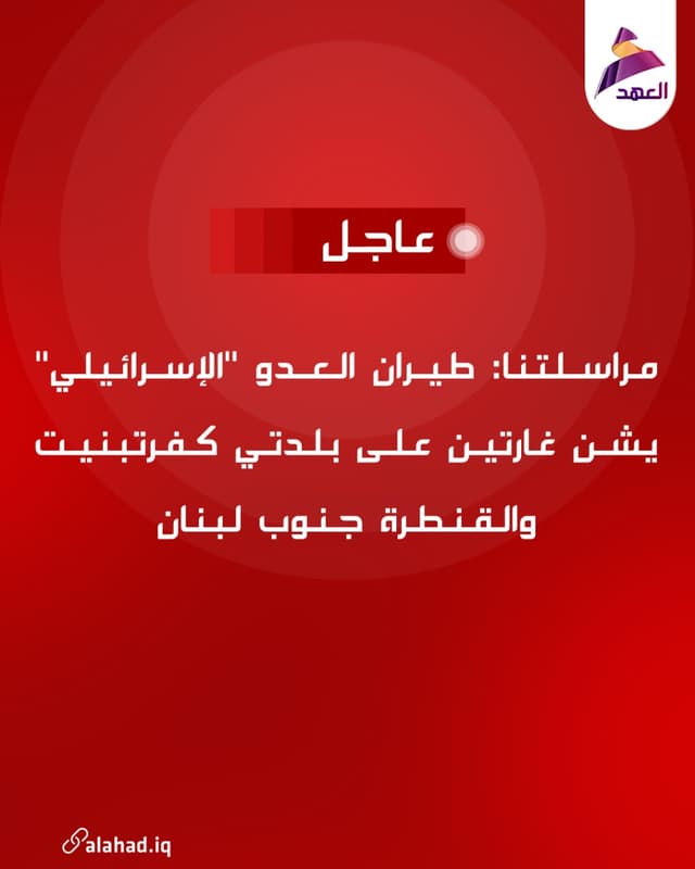 مراسلتنا: طيران العدو "الإسرائيلي" يشن غارتين على بلدتي كفرتبنيت والقنطرة جنوب لبنان