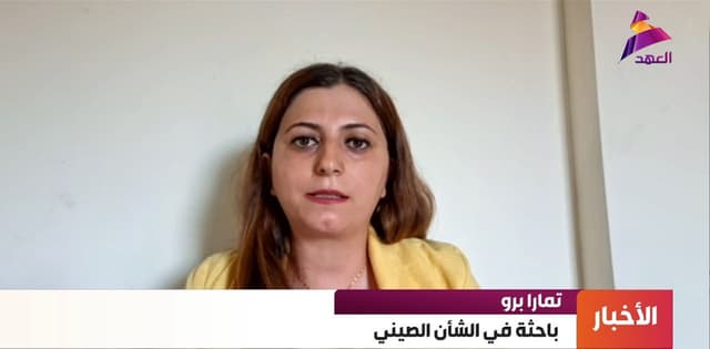 الباحثة بالشأن الصيني تمارا برو لـ"العهد":