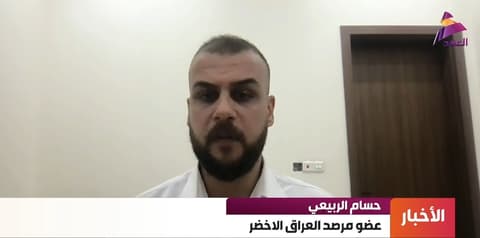 عضو مرصد العراق الأخضر حسام الربيعي لـ"العهد":