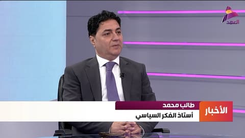 أستاذ الفكر السياسي طالب محمد كريم لـ"العهد":