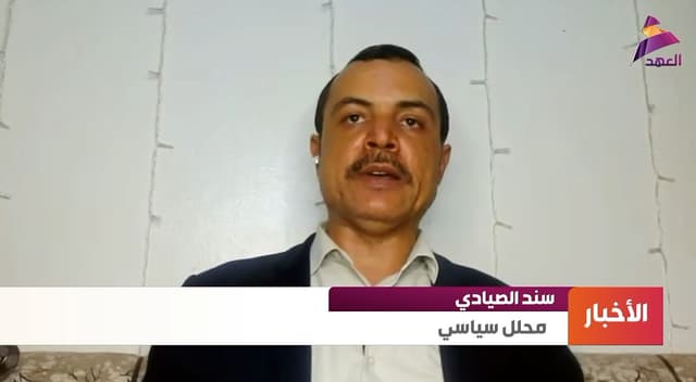 المحلل السياسي اليمني سند الصيادي لـ"العهد":