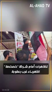 رفضاً للأجور المرتفعة.. تظاهرات أمام شركة "خصخصة" الكهرباء غرب بعقوبة