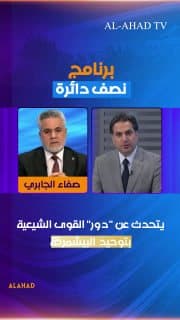 النائب عن الصادقون صفاء الجابري يتحدث عن "دور" القوى الشيعية بتوحيد البيشمركة