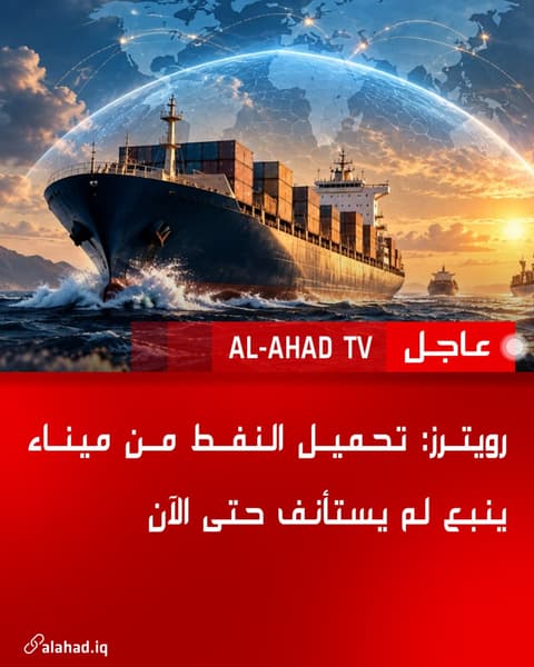 رويترز: تحميل النفط من ميناء ينبع لم يستأنف حتى الآن