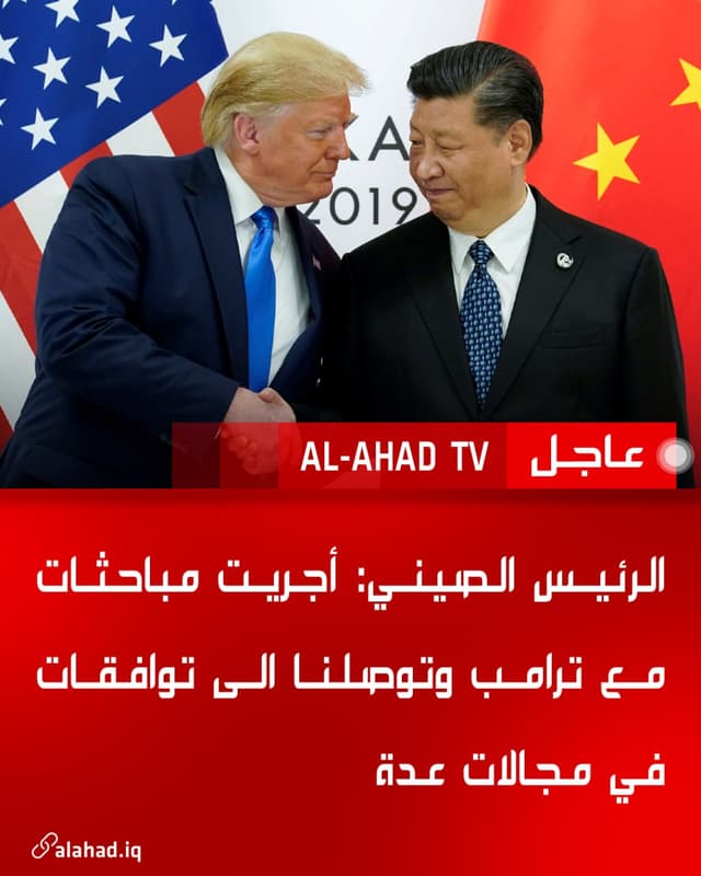 الرئيس الصيني: أجريت مباحثات مع ترامب وتوصلنا الى توافقات في مجالات عدة