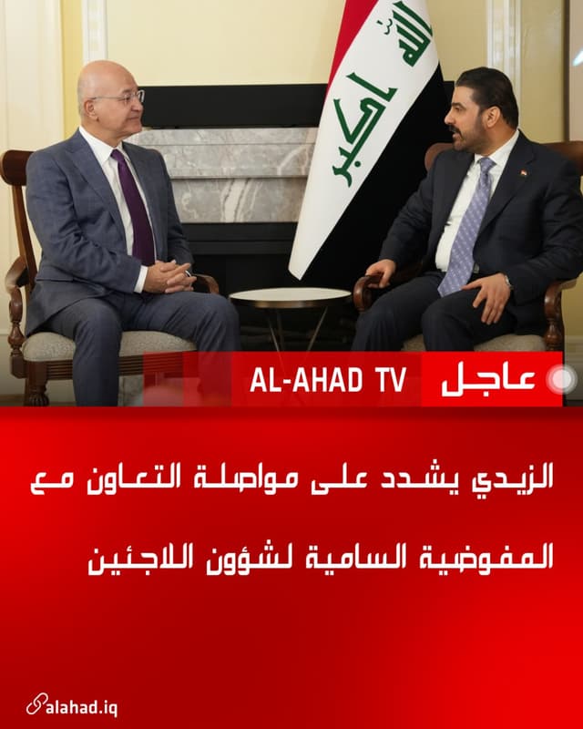 الزيدي يشدد على مواصلة التعاون مع المفوضية السامية لشؤون اللاجئين
