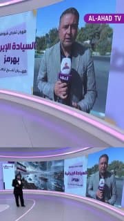 مراسلنا في طهران: مضيق هرمز مغلق بشكل كامل الآن أمام السفن والناقلات النفطية