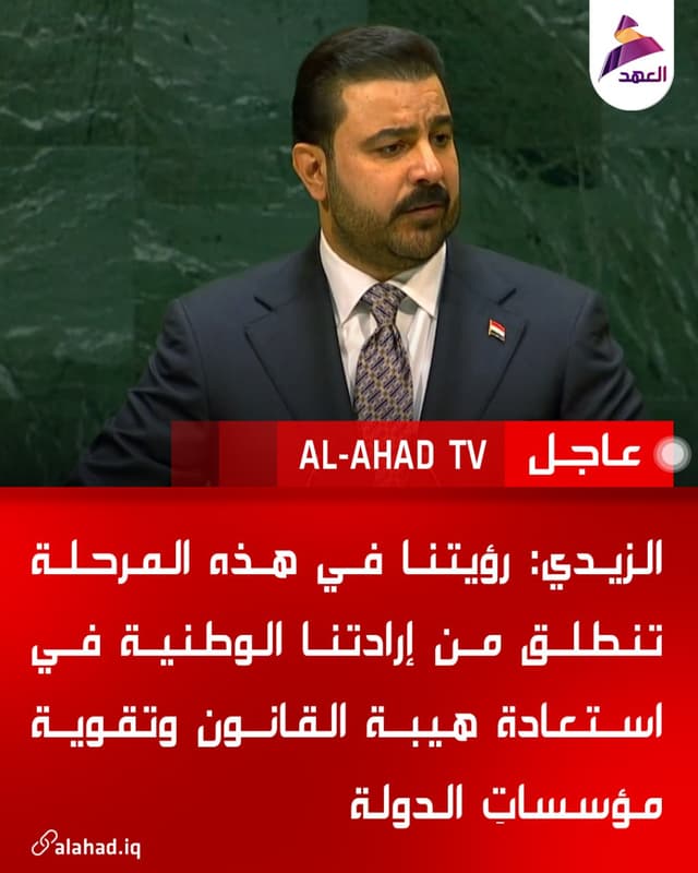 الزيدي: رؤيتنا في هذه المرحلة تنطلق من إرادتنا الوطنية في استعادة هيبة القانون وتقوية مؤسساتِ الدولة