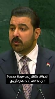 الزيدي: ننتقل بالعلاقة مع شركائِنا الاستراتيجيين إلى مرحلة جديدة بعد انتهاء مهمة التحالف الدولي