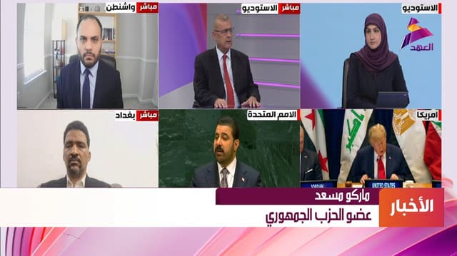 عضو الحزب الجمهوري ماركو مسعد لـ"العهد":
