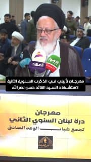 مهرجان تأبيني في المثنى إحياءً للذكرى السنوية الثانية لاستشهاد السيد القائد حسن نصر الله
