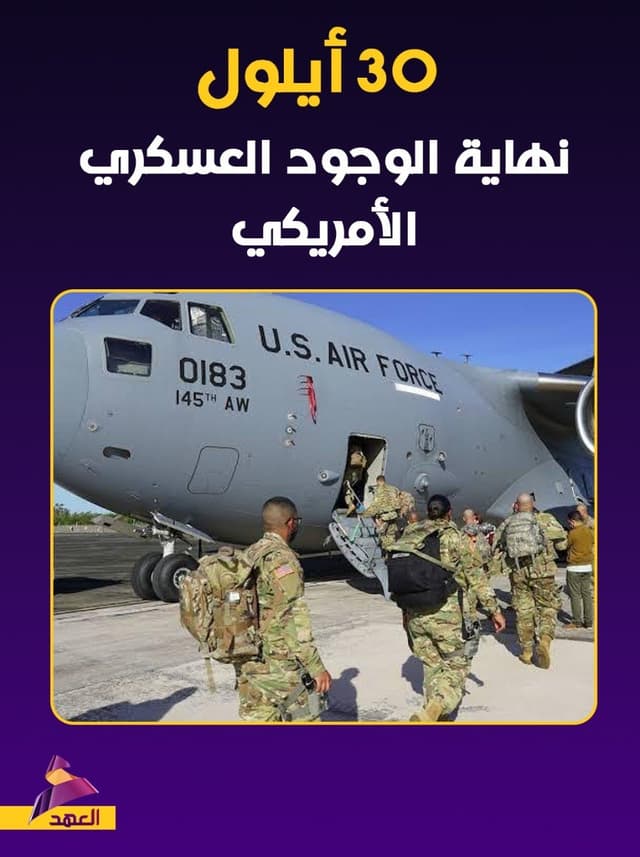 30 أيلول.. نهاية الوجود العسكري الأمريكي