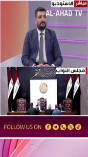 أستاذ العلوم السياسية في جامعة بغداد أحمد الميالي يصف القرار الأميركي بحظر الطيران الإيراني بـ"غير الشرعي"
