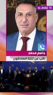 النائب عن الصادقون جاسم محمد: لا يمكن اتخاذ قرارات تمس حقوق المسافرين دون توضيح رسمي شفاف يستند للقانون والدستور
