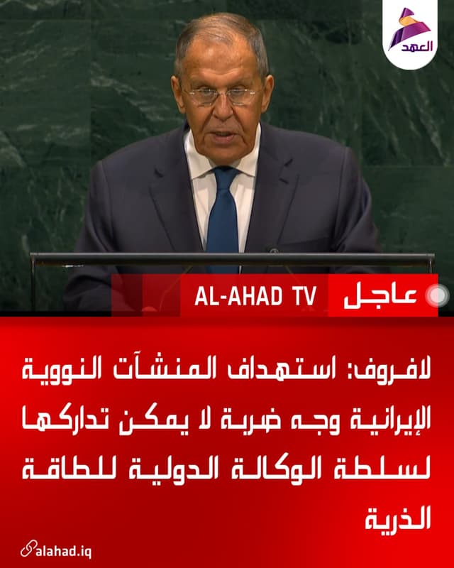 لافروف: استهداف المنشآت النووية الإيرانية وجه ضربة لا يمكن تداركها لسلطة الوكالة الدولية للطاقة الذرية