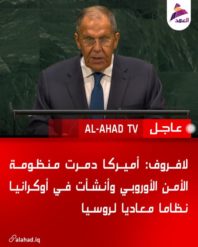 لافروف: أميركا دمرت منظومة الأمن الأوروبي وأنشأت في أوكرانيا نظاما معاديا لروسيا