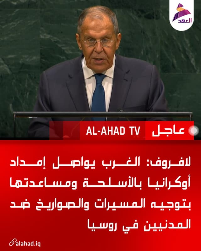 لافروف: الغرب يواصل إمداد أوكرانيا بالأسلحة ومساعدتها بتوجيه المسيرات والصواريخ ضد المدنيين في روسيا