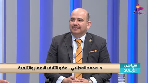 عضو ائتلاف الاعمار والتنمية د. محمد المطلبي لبرنامج سياسي الابعاد