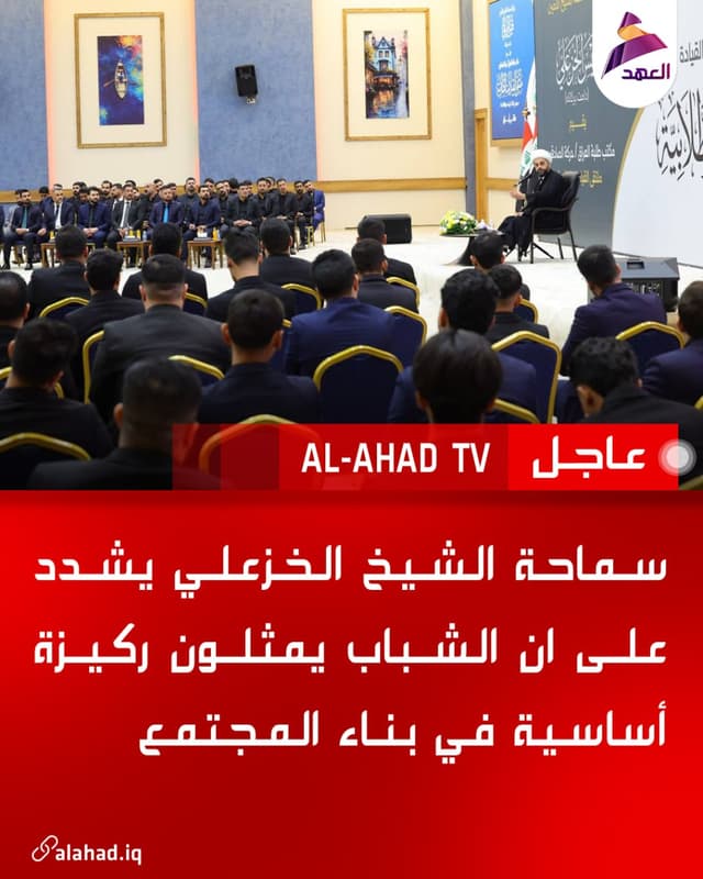 سماحة الشيخ الخزعلي يشدد على ان الشباب يمثلون ركيزة أساسية في بناء المجتمع