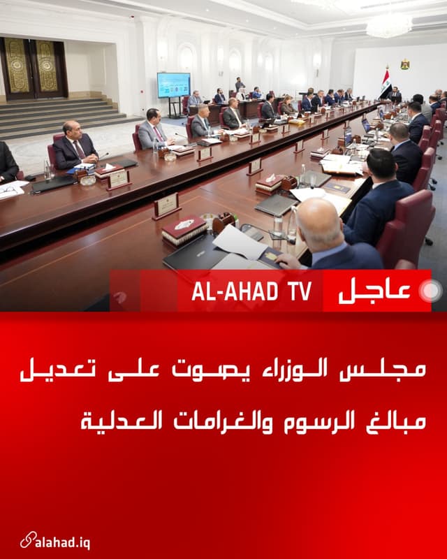 مجلس الوزراء يصوت على تعديل مبالغ الرسوم والغرامات العدلية