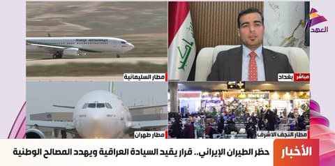 المحلل السياسي معراج الحديدي لـ"العهد":