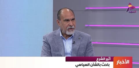 الباحث في الشأن السياسي اثير الشرع لـ"العهد":