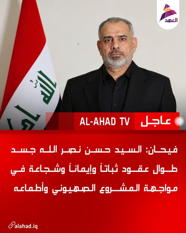 فيحان: السيد حسن نصر الله جسد طوال عقود ثباتاً وإيماناً وشجاعة في مواجهة المشروع الصهيوني وأطماعه