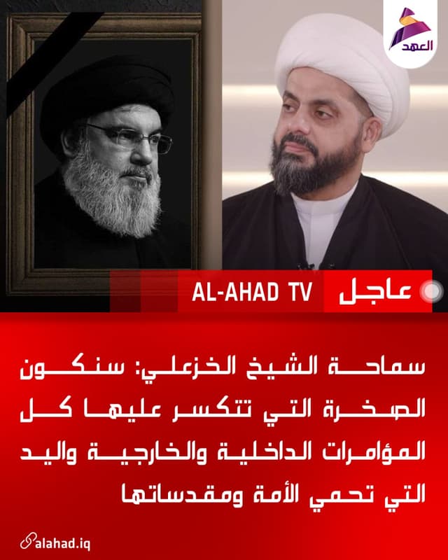سماحة الشيخ الخزعلي: سنكون الصخرة التي تتكسر عليها كل المؤامرات الداخلية والخارجية واليد التي تحمي الأمة ومقدساتها
