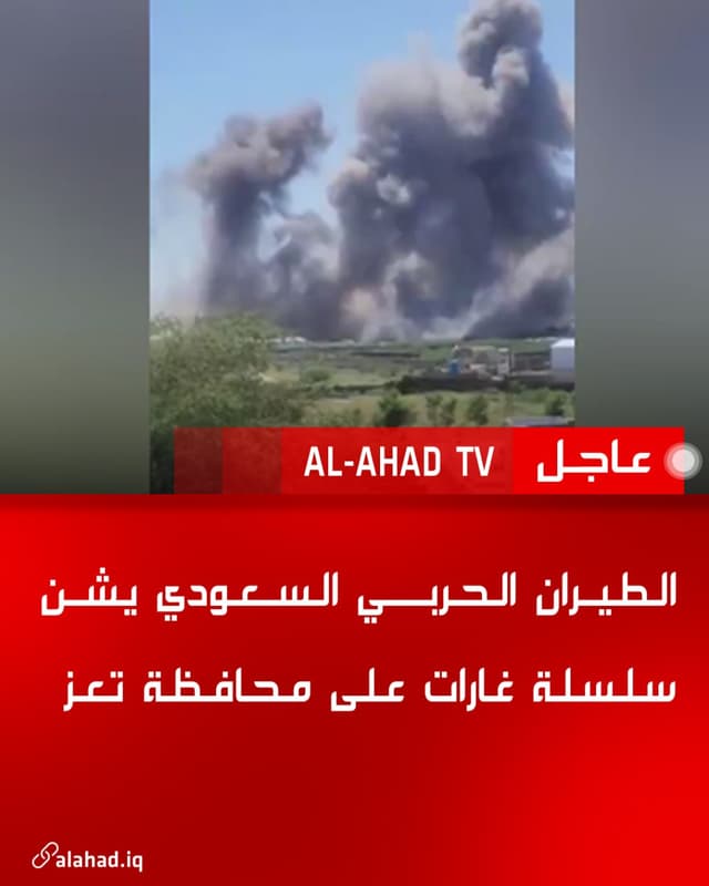 الطيران الحربي السعودي يشن سلسلة غارات على محافظة تعز