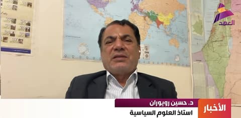أستاذ العلوم السياسية في طهران د. حسين رويوران لـ"العهد":