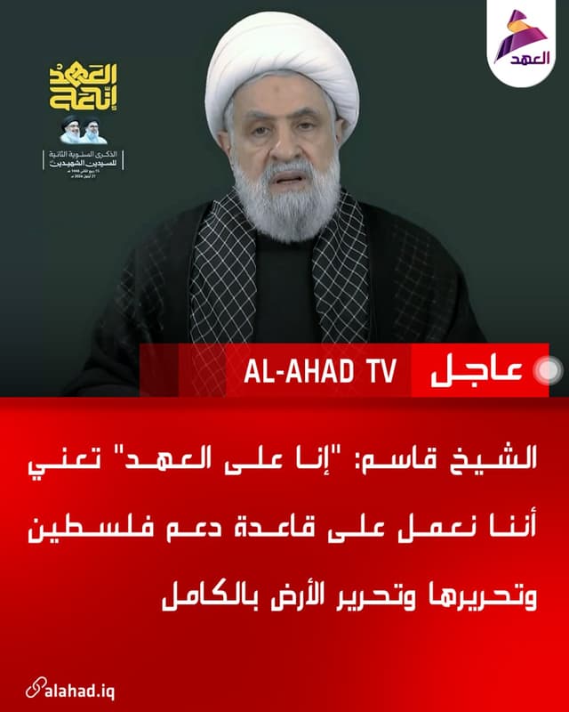 الشيخ قاسم: "إنا على العهد" تعني أننا نعمل على قاعدة دعم فلسطين وتحريرها وتحرير الأرض بالكامل