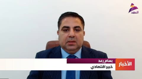 الخبير الاقتصادي بسام رعد لـ"العهد":