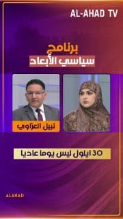 نبيل العزاوي يرفض تشكيك الموسوي بالانسحاب الاميركي: 30 ايلول ليس يوما عاديا