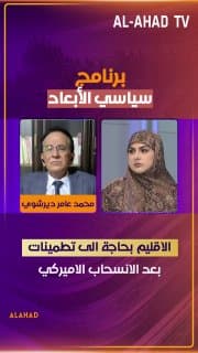 عضو الحزب الديمقراطي محمد عامر ديرشوي: الاقليم بحاجة الى تطمينات بعد الانسحاب الاميركي