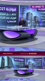موازنة 2027.. تنتقل لمجلس الوزراء بعد إقرارها اقتصاديا