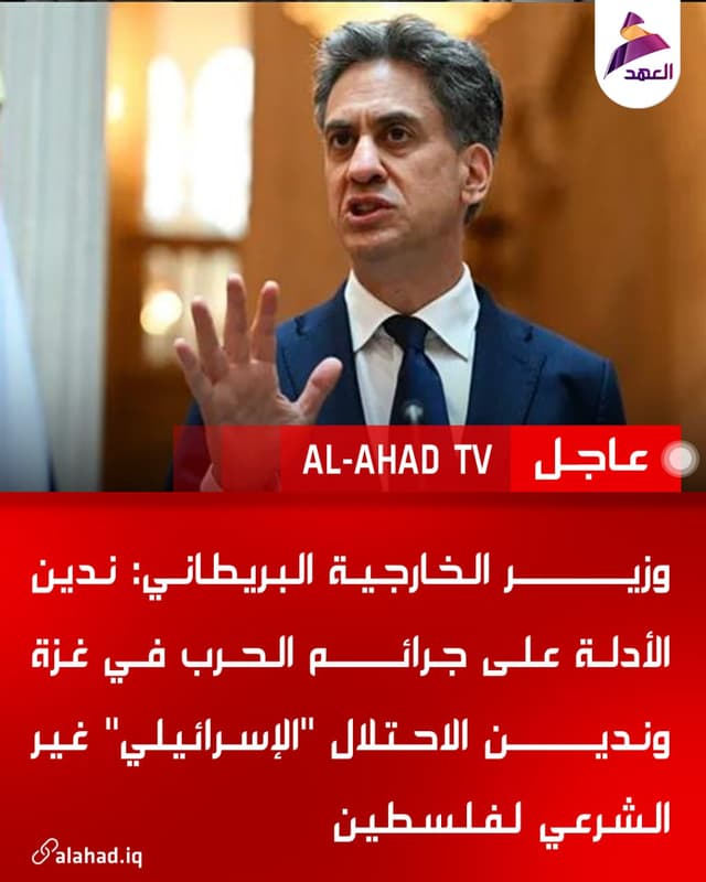 وزير الخارجية البريطاني: ندين الأدلة على جرائم الحرب في غزة وندين الاحتلال "الإسرائيلي" غير الشرعي لفلسطين