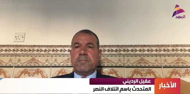 المتحدث باسم ائتلاف النصر عقيل الرديني لـ"العهد":
