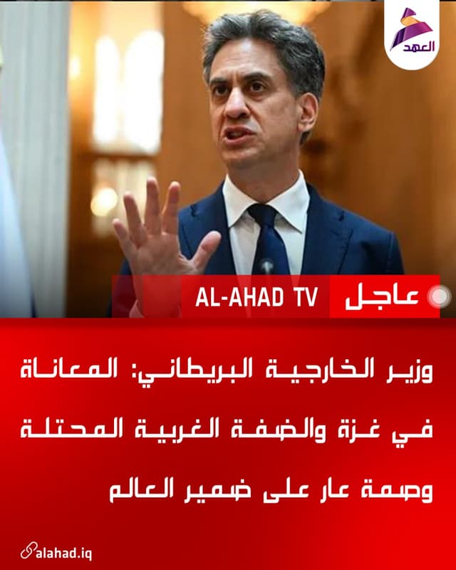 وزير الخارجية البريطاني: المعاناة في غزة والضفة الغربية المحتلة وصمة عار على ضمير العالم