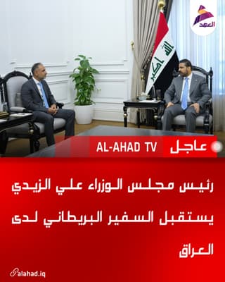 رئيس مجلس الوزراء علي الزيدي يستقبل السفير البريطاني لدى العراق