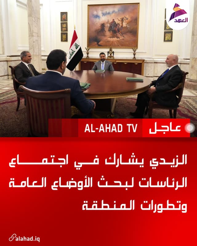 الزيدي يشارك في اجتماع الرئاسات لبحث الأوضاع العامة وتطورات المنطقة