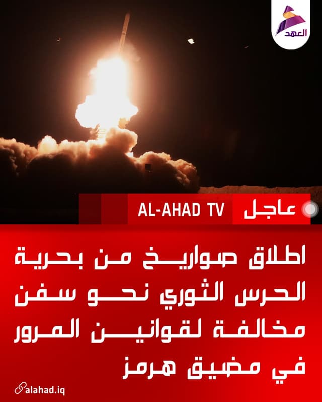 اطلاق صواريخ من بحرية الحرس الثوري نحو سفن مخالفة لقوانين المرور في مضيق هرمز