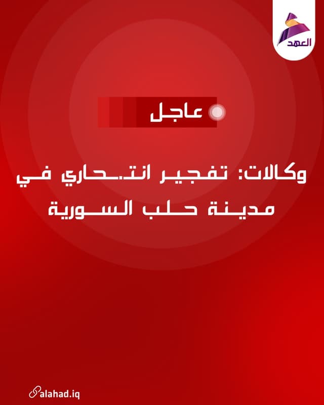 وكالات: تفجير انتحاري في مدينة حلب السورية