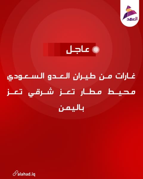 غارات من طيران العدو السعودي محيط مطار تعز شرقي تعز باليمن