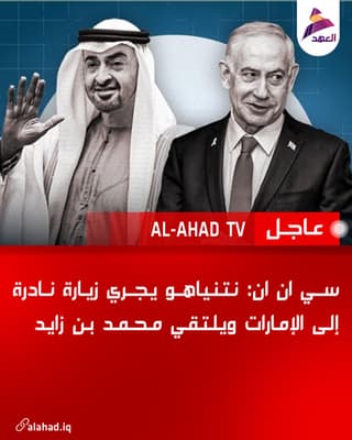 سي ان ان: نتنياهو يجري زيارة نادرة إلى الإمارات ويلتقي محمد بن زايد